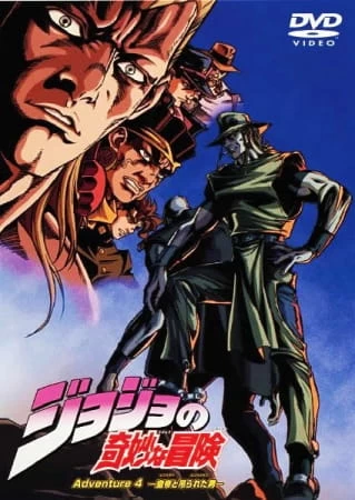 Постер Невероятное приключение ДжоДжо OVA (2000) Постер Невероятное приключение ДжоДжо OVA (2000)