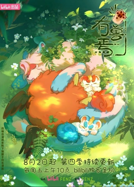 Постер Мифические звери 4 Постер Мифические звери 4