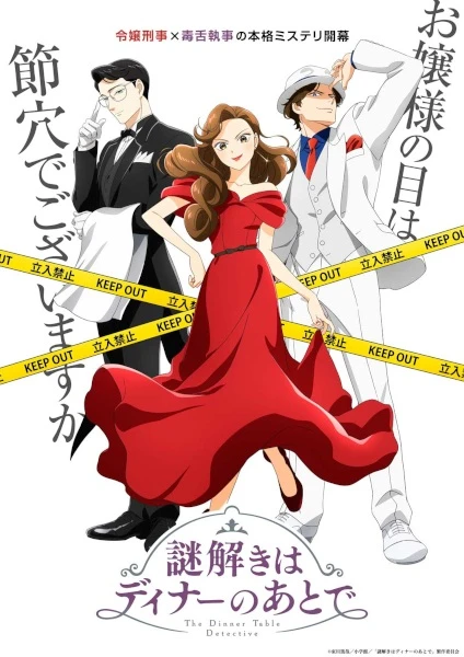 Постер Разгадывание тайн после ужина Постер Разгадывание тайн после ужина