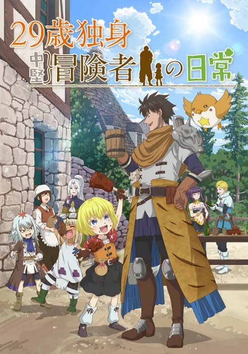 Постер Повседневная жизнь одинокого двадцатидевятилетнего авантюриста Постер Повседневная жизнь одинокого двадцатидевятилетнего авантюриста