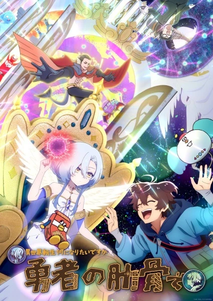 Богиня: «Кем хочешь переродиться в другом мире?» — Я: «Ребром героя!»